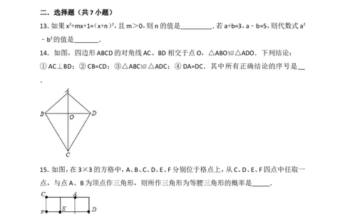 七年级数学期末复习模拟测试二_1、初中学习资料_4-2、数学_北师大版_北师大版初中数学7下_北师大版初中数学7下_七年级下学期数学北师大综合试卷