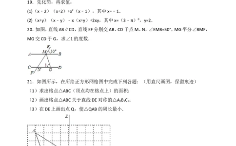 七年级数学期末复习模拟测试二_1、初中学习资料_4-2、数学_北师大版_北师大版初中数学7下_北师大版初中数学7下_七年级下学期数学北师大综合试卷