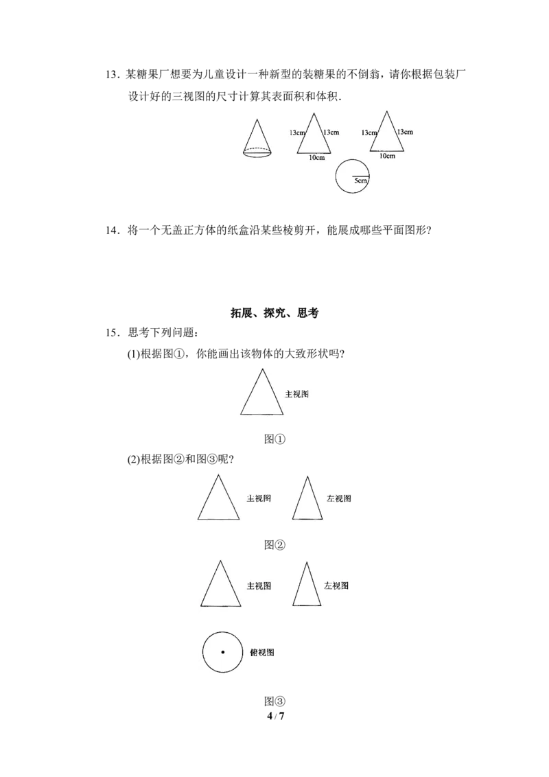 《视图》同步测试2_1、初中学习资料_4-2、数学_北师大版_北师大版初中数学9上_9年级上学期数学北师大单元习题_第五章投影与视图