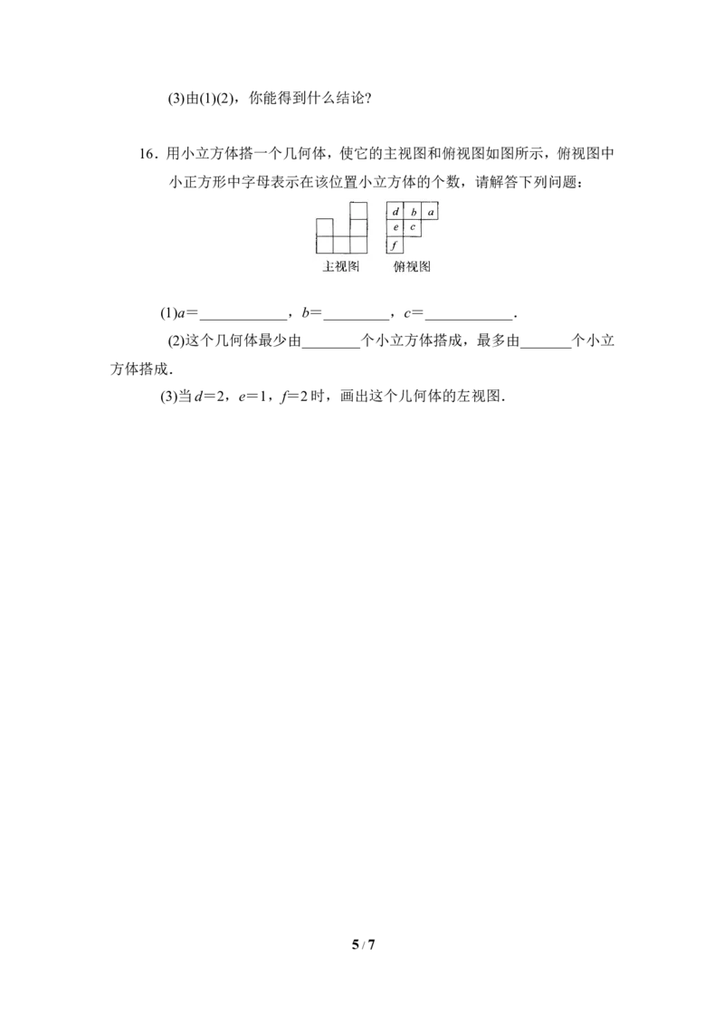 《视图》同步测试2_1、初中学习资料_4-2、数学_北师大版_北师大版初中数学9上_9年级上学期数学北师大单元习题_第五章投影与视图