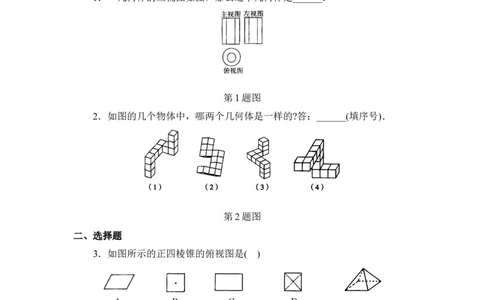 《视图》同步测试2_1、初中学习资料_4-2、数学_北师大版_北师大版初中数学9上_9年级上学期数学北师大单元习题_第五章投影与视图