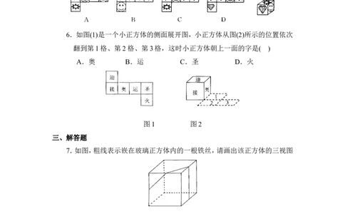 《视图》同步测试2_1、初中学习资料_4-2、数学_北师大版_北师大版初中数学9上_9年级上学期数学北师大单元习题_第五章投影与视图