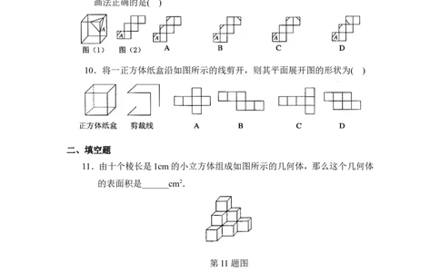 《视图》同步测试2_1、初中学习资料_4-2、数学_北师大版_北师大版初中数学9上_9年级上学期数学北师大单元习题_第五章投影与视图