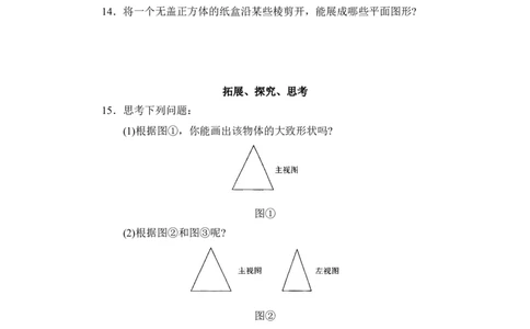 《视图》同步测试2_1、初中学习资料_4-2、数学_北师大版_北师大版初中数学9上_9年级上学期数学北师大单元习题_第五章投影与视图