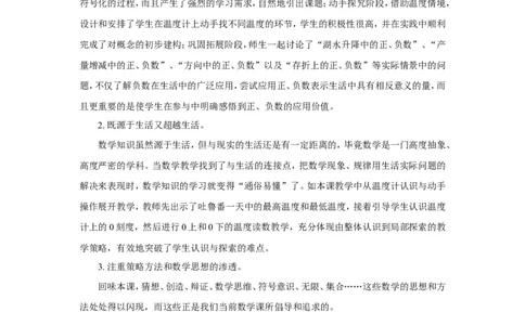 《有理数》教学反思_1、初中学习资料_2024秋改版_七上数学最新版课件_沪科版七上课课件_沪7数上公开课_第1章有理数_教学反思