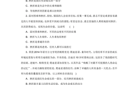 七年级上学期《道德与法治》（人教版）新编同步练习：4.9.2增强生命的韧性2_1、初中学习资料_4-9、政治_4-9-1、初一道法上册_1.道法7上同步练习（119份）_第9课珍视生命