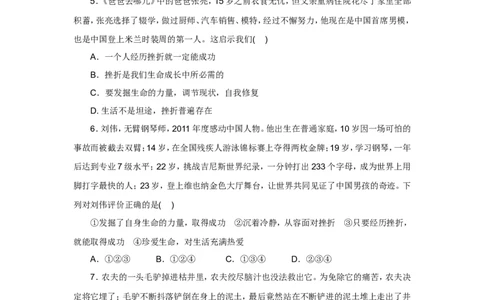 七年级上学期《道德与法治》（人教版）新编同步练习：4.9.2增强生命的韧性2_1、初中学习资料_4-9、政治_4-9-1、初一道法上册_1.道法7上同步练习（119份）_第9课珍视生命