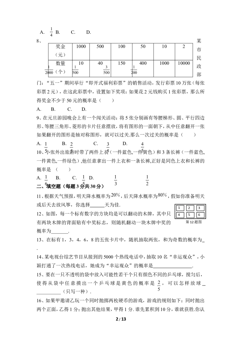 《概率的进一步认识》单元测试4_1、初中学习资料_4-2、数学_北师大版_北师大版初中数学9上_9年级上学期数学北师大单元习题_第三章概率的进一步认识