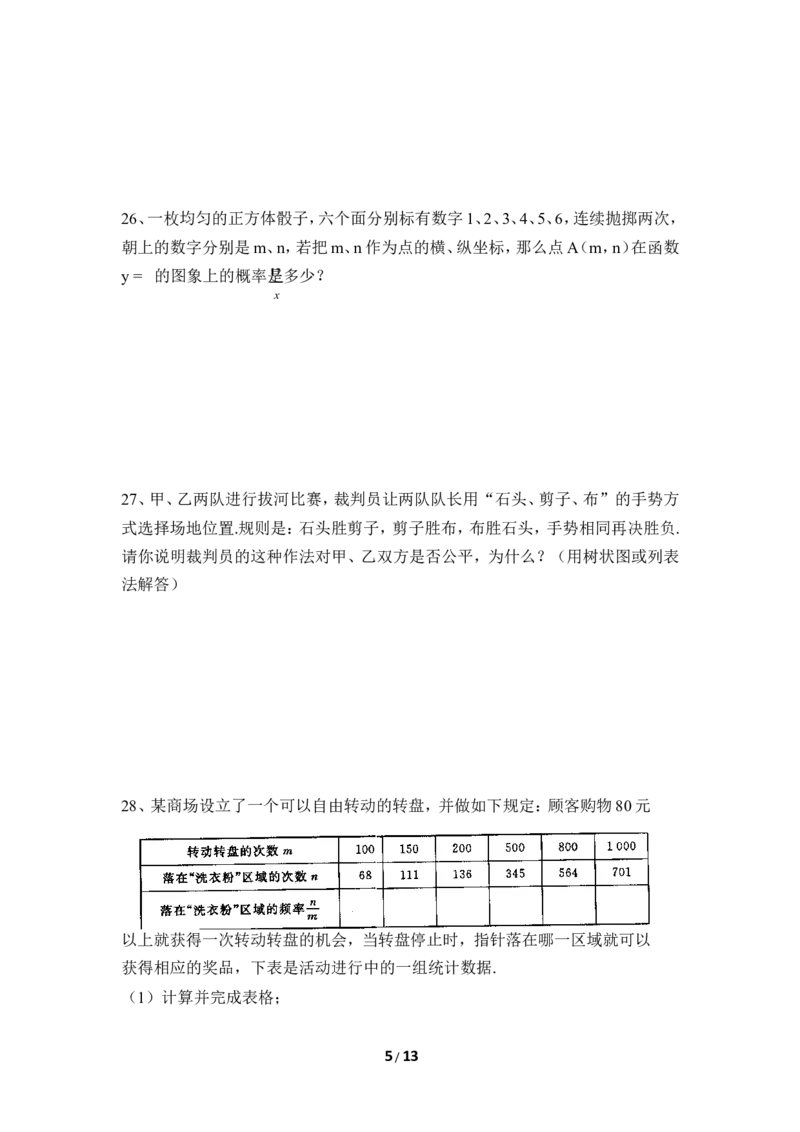 《概率的进一步认识》单元测试4_1、初中学习资料_4-2、数学_北师大版_北师大版初中数学9上_9年级上学期数学北师大单元习题_第三章概率的进一步认识