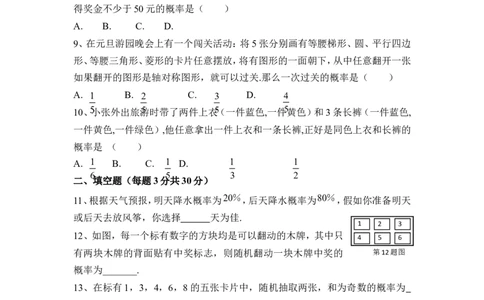 《概率的进一步认识》单元测试4_1、初中学习资料_4-2、数学_北师大版_北师大版初中数学9上_9年级上学期数学北师大单元习题_第三章概率的进一步认识
