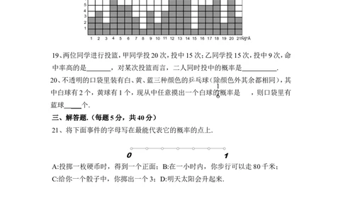《概率的进一步认识》单元测试4_1、初中学习资料_4-2、数学_北师大版_北师大版初中数学9上_9年级上学期数学北师大单元习题_第三章概率的进一步认识