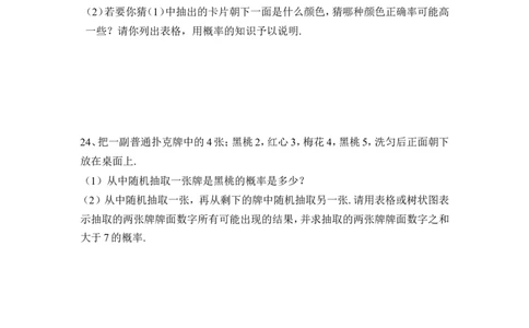 《概率的进一步认识》单元测试4_1、初中学习资料_4-2、数学_北师大版_北师大版初中数学9上_9年级上学期数学北师大单元习题_第三章概率的进一步认识