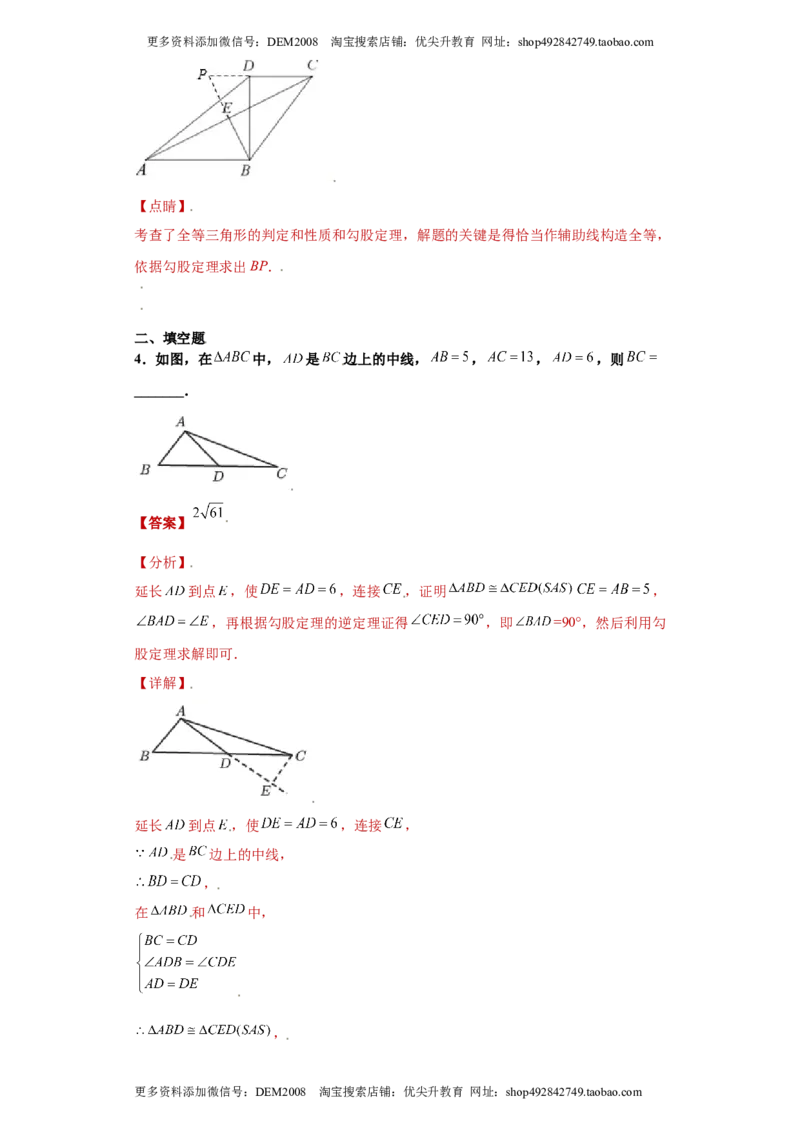 专题01模型方法课之倍长中线法重点练（解析版）（人教版）_1、初中学习资料_4-2、数学_4-2-3、初二数学上册_人教数学八年级上专项练习（031份）_专题（第2套）22份