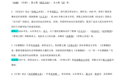 专题04文化及文学常识(考点讲解)_1、初中学习资料_4-1、语文_4-1-4、初二语文下册_部编语文八年级下知识总结（008份）