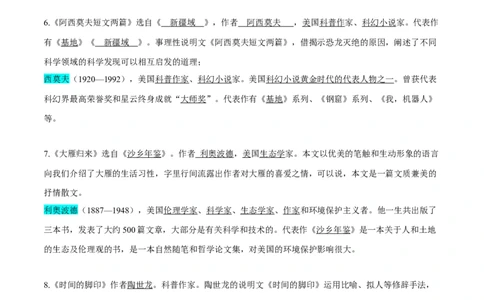 专题04文化及文学常识(考点讲解)_1、初中学习资料_4-1、语文_4-1-4、初二语文下册_部编语文八年级下知识总结（008份）