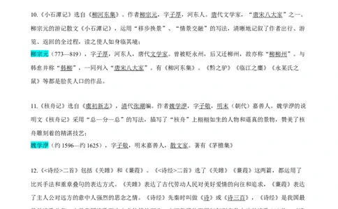 专题04文化及文学常识(考点讲解)_1、初中学习资料_4-1、语文_4-1-4、初二语文下册_部编语文八年级下知识总结（008份）