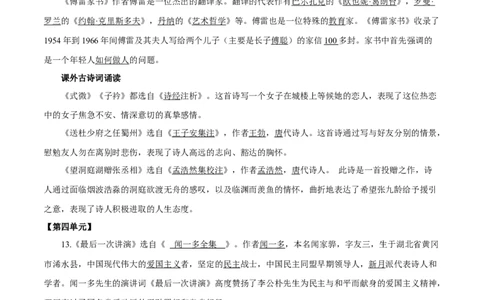 专题04文化及文学常识(考点讲解)_1、初中学习资料_4-1、语文_4-1-4、初二语文下册_部编语文八年级下知识总结（008份）