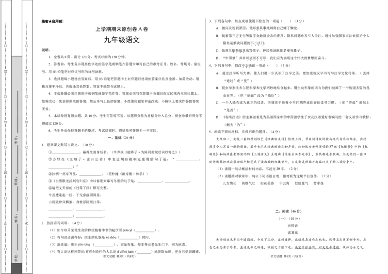 上学期九年级期末原创卷A卷（考试版）测试范围：人教版教材九年级上册_1、初中学习资料_4-1、语文_4-1-5、初三语文上册_部编语文九年级上期末试卷（008份）