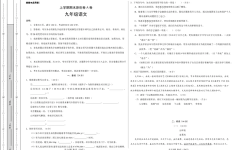 上学期九年级期末原创卷A卷（考试版）测试范围：人教版教材九年级上册_1、初中学习资料_4-1、语文_4-1-5、初三语文上册_部编语文九年级上期末试卷（008份）