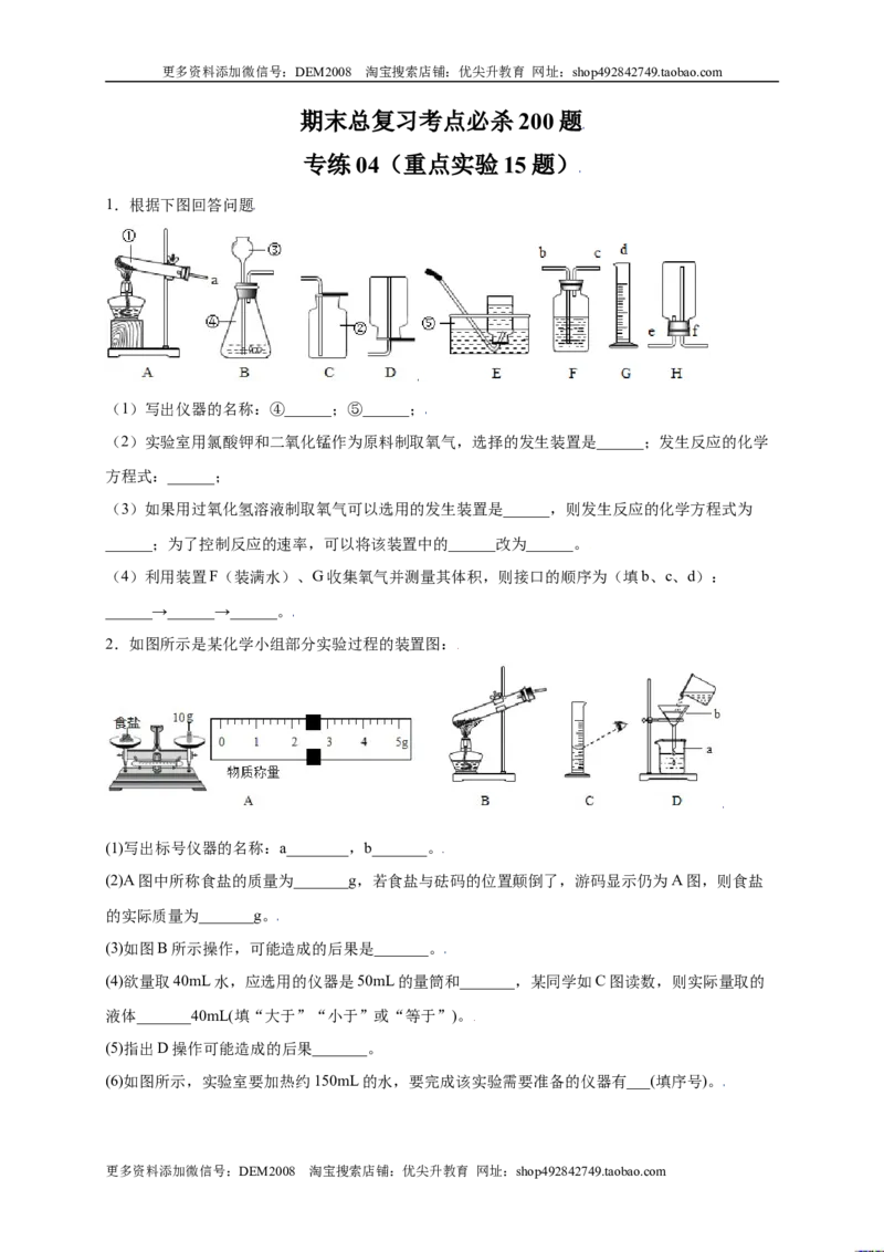专练04（重点实验15题）（原卷版）_1、初中学习资料_4-5、化学_4-5-5、初三化学上册_人教化学九年级上专项练习（022份）