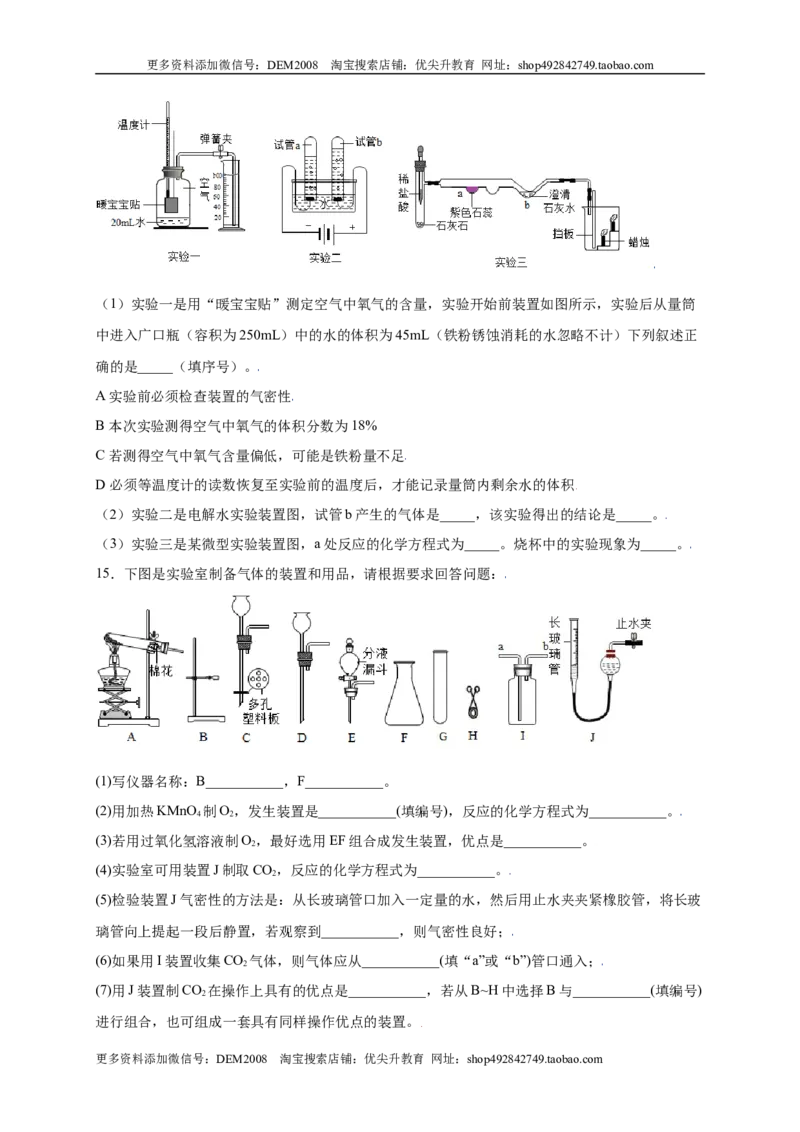 专练04（重点实验15题）（原卷版）_1、初中学习资料_4-5、化学_4-5-5、初三化学上册_人教化学九年级上专项练习（022份）