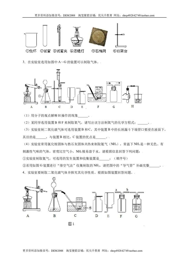 专练04（重点实验15题）（原卷版）_1、初中学习资料_4-5、化学_4-5-5、初三化学上册_人教化学九年级上专项练习（022份）