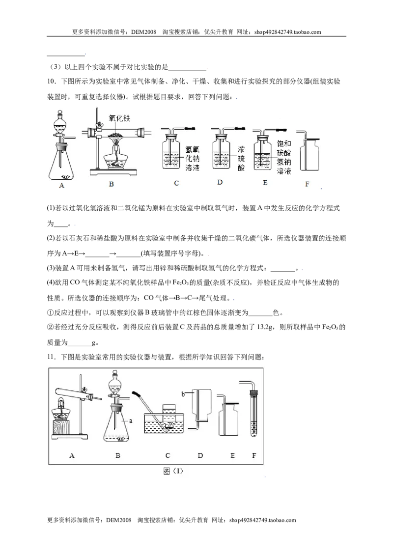 专练04（重点实验15题）（原卷版）_1、初中学习资料_4-5、化学_4-5-5、初三化学上册_人教化学九年级上专项练习（022份）