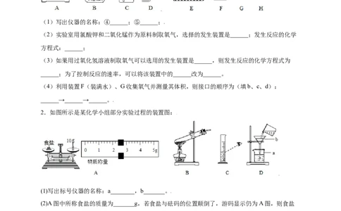专练04（重点实验15题）（原卷版）_1、初中学习资料_4-5、化学_4-5-5、初三化学上册_人教化学九年级上专项练习（022份）
