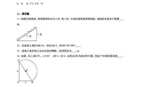 《第1章勾股定理》单元测试含答案解析_1、初中学习资料_2024秋改版_七上数学最新版课件_八上北师大版_北8数上其他试卷+重点讲练_第一章勾股定理_单元检测