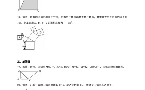 《第1章勾股定理》单元测试含答案解析_1、初中学习资料_2024秋改版_七上数学最新版课件_八上北师大版_北8数上其他试卷+重点讲练_第一章勾股定理_单元检测