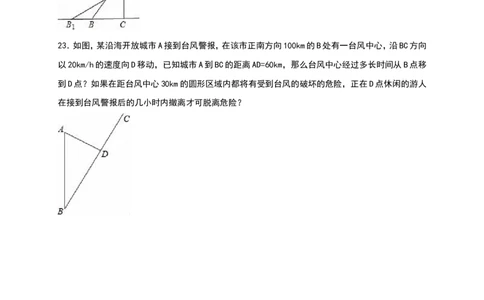 《第1章勾股定理》单元测试含答案解析_1、初中学习资料_2024秋改版_七上数学最新版课件_八上北师大版_北8数上其他试卷+重点讲练_第一章勾股定理_单元检测