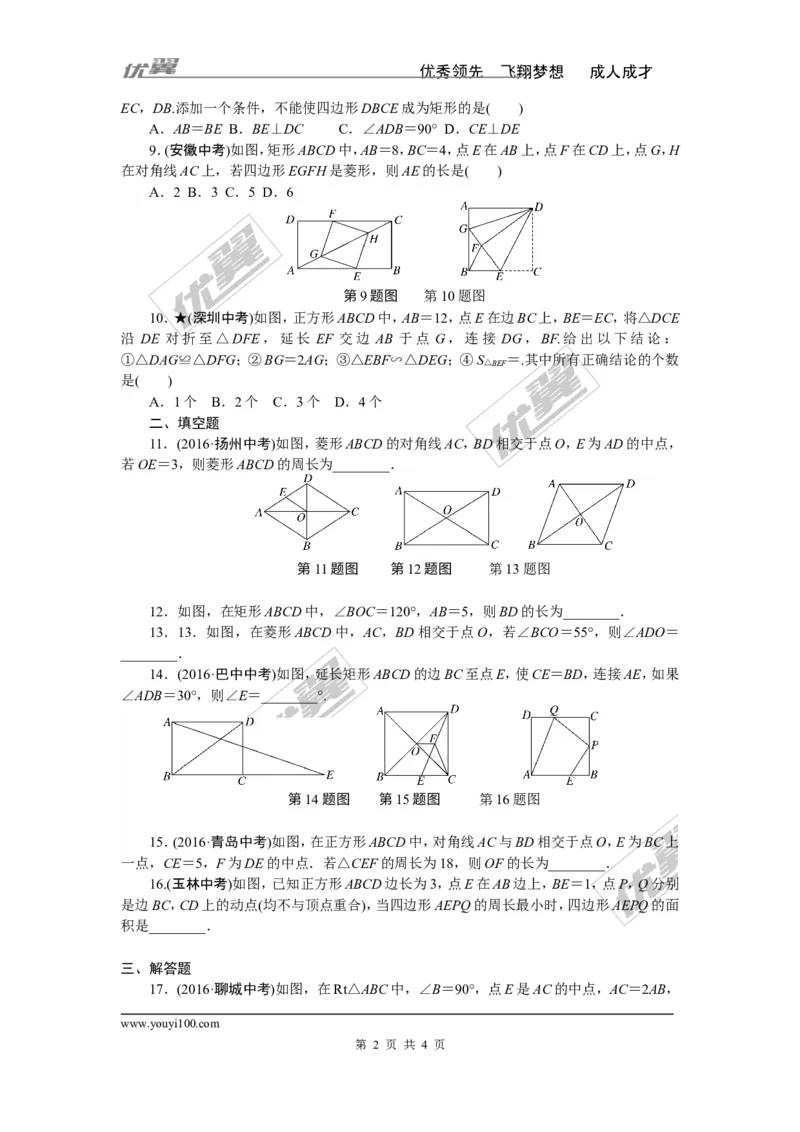 专项训练一　特殊平行四边形_1、初中学习资料_4-2、数学_北师大版_北师大版初中数学9下_九年级全册复习专项训练