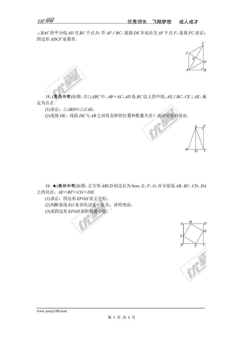 专项训练一　特殊平行四边形_1、初中学习资料_4-2、数学_北师大版_北师大版初中数学9下_九年级全册复习专项训练