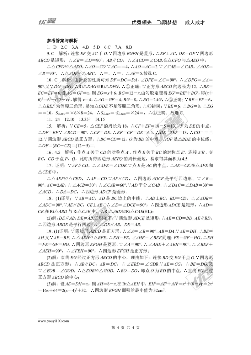 专项训练一　特殊平行四边形_1、初中学习资料_4-2、数学_北师大版_北师大版初中数学9下_九年级全册复习专项训练