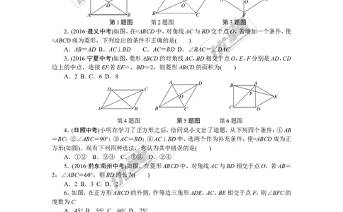 专项训练一　特殊平行四边形_1、初中学习资料_4-2、数学_北师大版_北师大版初中数学9下_九年级全册复习专项训练