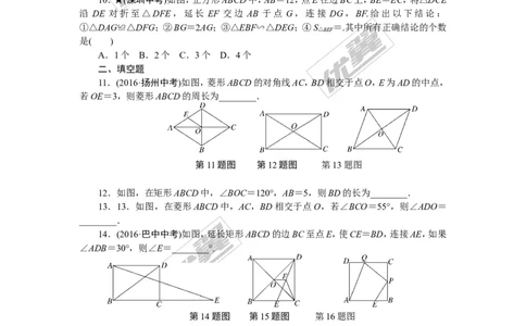 专项训练一　特殊平行四边形_1、初中学习资料_4-2、数学_北师大版_北师大版初中数学9下_九年级全册复习专项训练