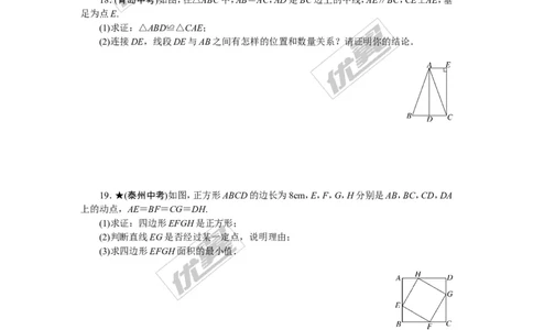 专项训练一　特殊平行四边形_1、初中学习资料_4-2、数学_北师大版_北师大版初中数学9下_九年级全册复习专项训练