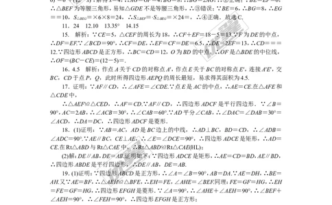专项训练一　特殊平行四边形_1、初中学习资料_4-2、数学_北师大版_北师大版初中数学9下_九年级全册复习专项训练