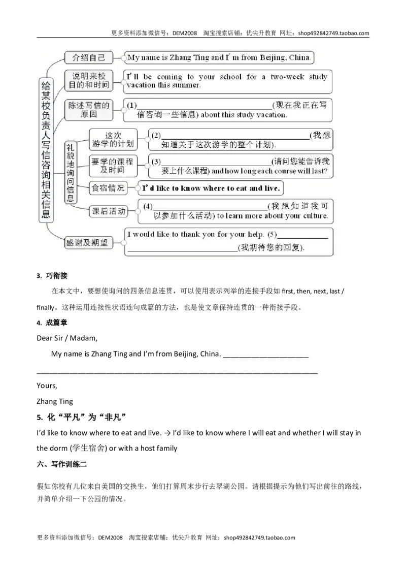 专题03九全Unit3写作主题：游览（人教版）_1、初中学习资料_4-3、英语_4-3-5、初三英语全册_人教英语九年级全册专项练习（035份）