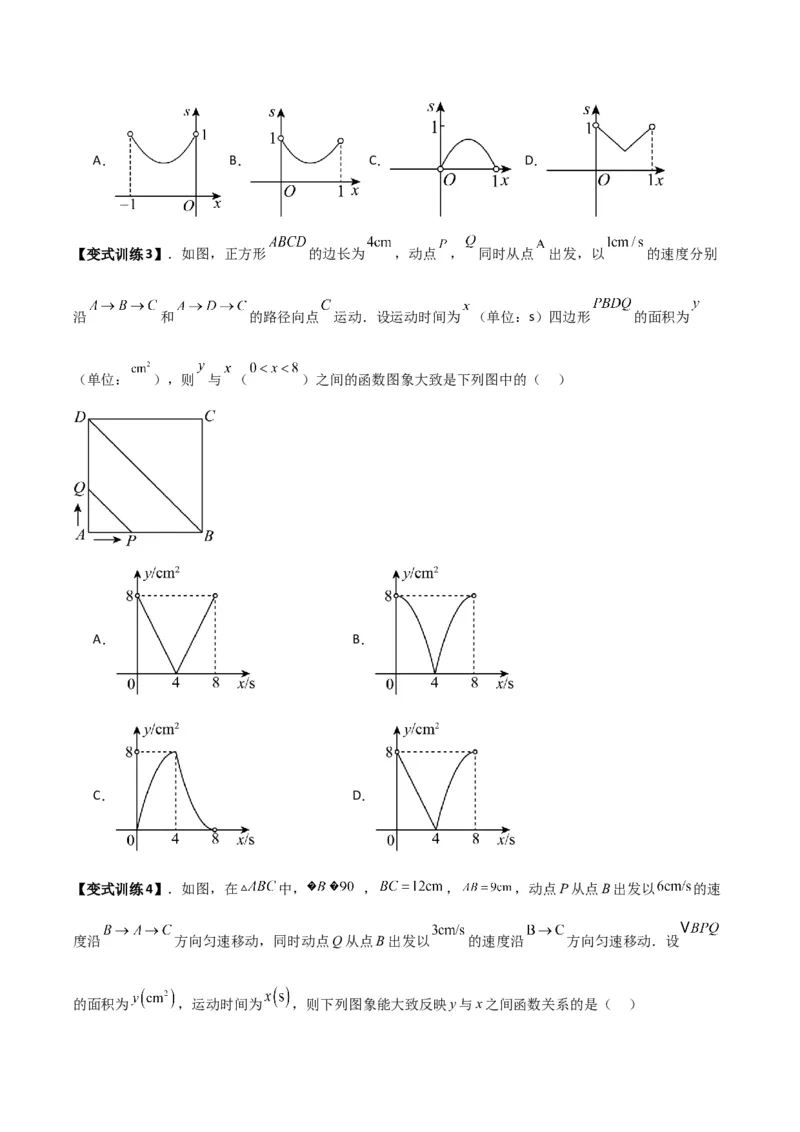 专题04二次函数实际应用的四种考法（原卷版）（北师大版）_1、初中学习资料_24秋试卷_初中数学《常考压轴题攻略》_常考压轴题最新九年级数学下册压轴题攻略（北师大版）