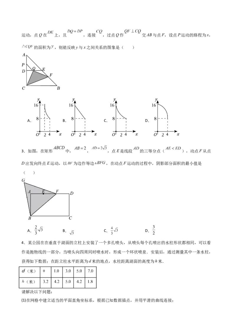 专题04二次函数实际应用的四种考法（原卷版）（北师大版）_1、初中学习资料_24秋试卷_初中数学《常考压轴题攻略》_常考压轴题最新九年级数学下册压轴题攻略（北师大版）