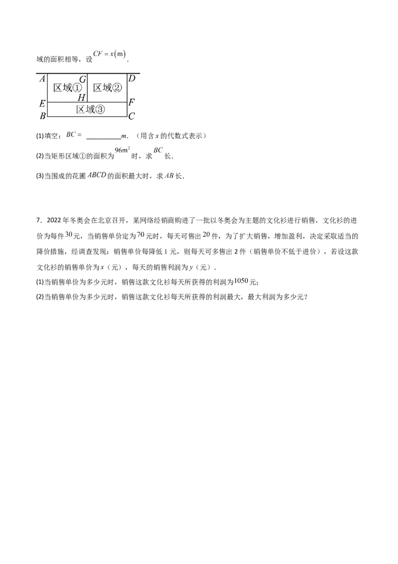专题04二次函数实际应用的四种考法（原卷版）（北师大版）_1、初中学习资料_24秋试卷_初中数学《常考压轴题攻略》_常考压轴题最新九年级数学下册压轴题攻略（北师大版）