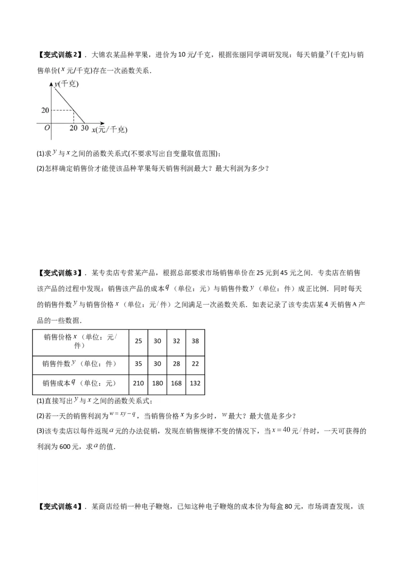 专题04二次函数实际应用的四种考法（原卷版）（北师大版）_1、初中学习资料_24秋试卷_初中数学《常考压轴题攻略》_常考压轴题最新九年级数学下册压轴题攻略（北师大版）