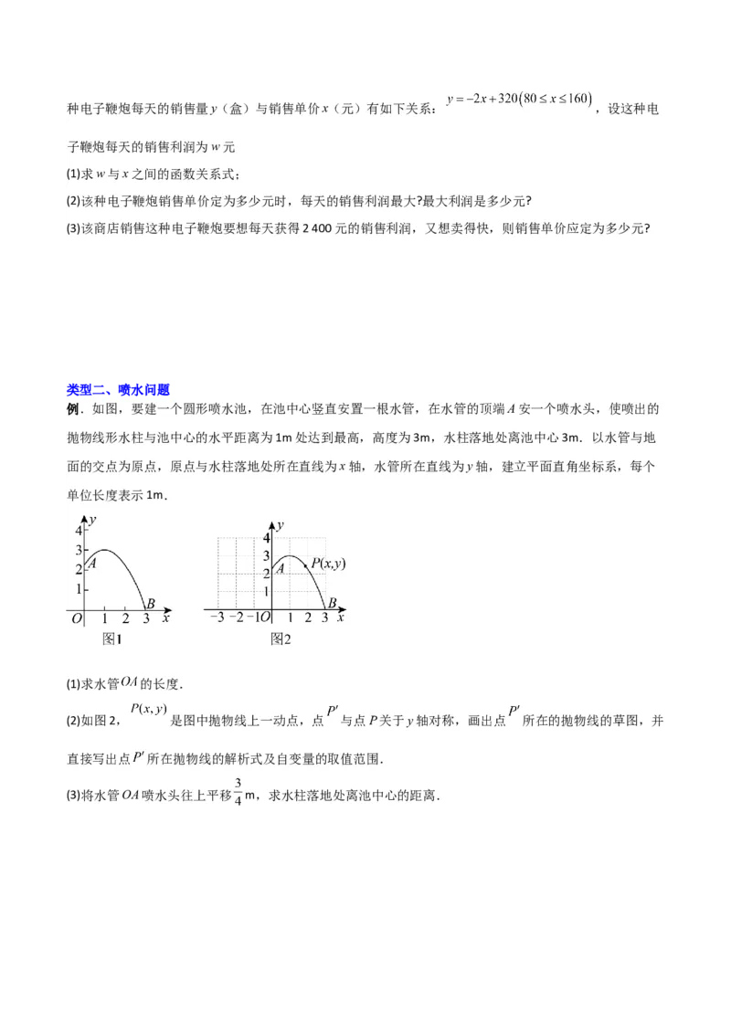 专题04二次函数实际应用的四种考法（原卷版）（北师大版）_1、初中学习资料_24秋试卷_初中数学《常考压轴题攻略》_常考压轴题最新九年级数学下册压轴题攻略（北师大版）