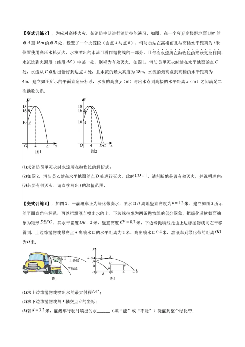 专题04二次函数实际应用的四种考法（原卷版）（北师大版）_1、初中学习资料_24秋试卷_初中数学《常考压轴题攻略》_常考压轴题最新九年级数学下册压轴题攻略（北师大版）