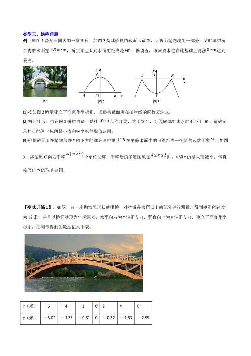 专题04二次函数实际应用的四种考法（原卷版）（北师大版）_1、初中学习资料_24秋试卷_初中数学《常考压轴题攻略》_常考压轴题最新九年级数学下册压轴题攻略（北师大版）