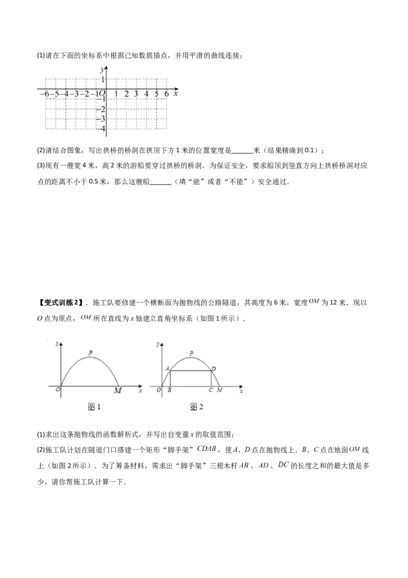 专题04二次函数实际应用的四种考法（原卷版）（北师大版）_1、初中学习资料_24秋试卷_初中数学《常考压轴题攻略》_常考压轴题最新九年级数学下册压轴题攻略（北师大版）