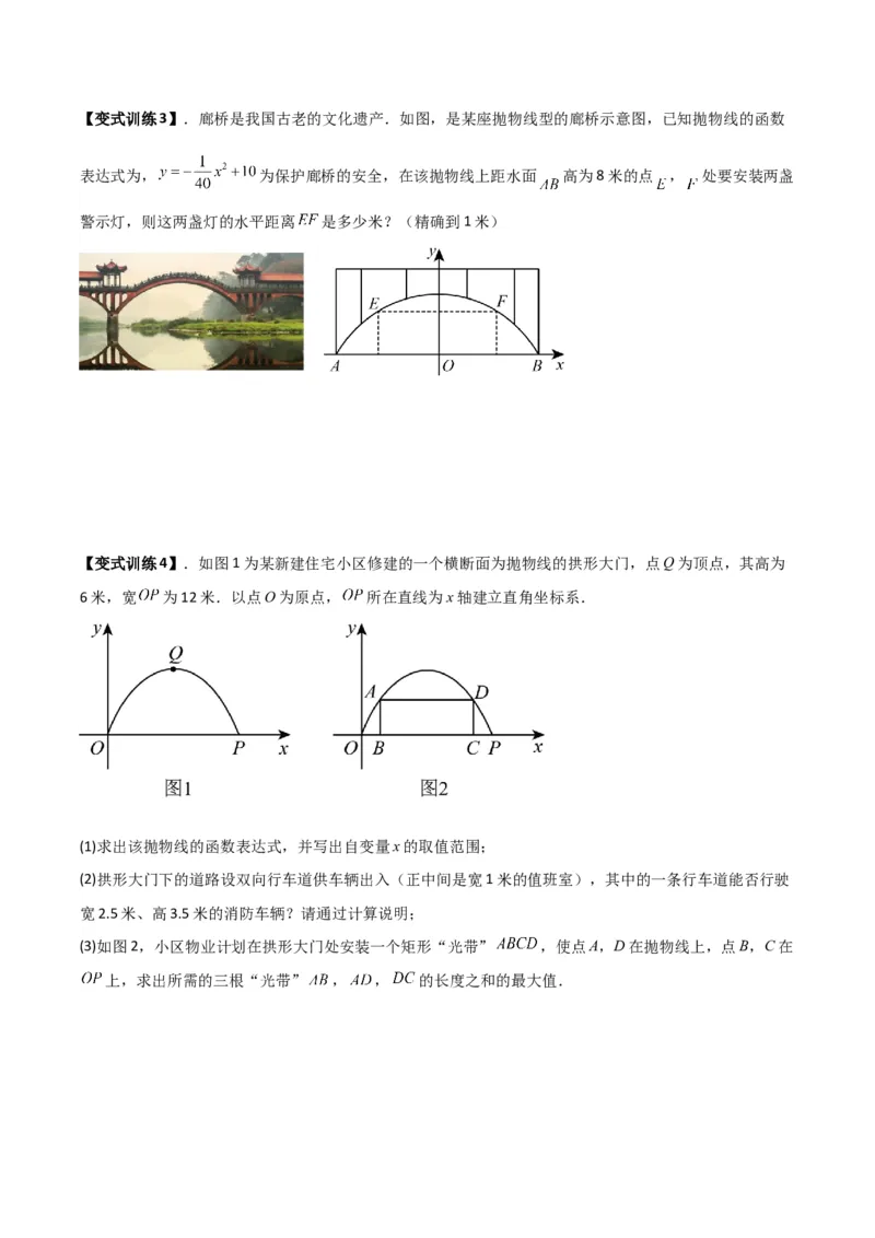 专题04二次函数实际应用的四种考法（原卷版）（北师大版）_1、初中学习资料_24秋试卷_初中数学《常考压轴题攻略》_常考压轴题最新九年级数学下册压轴题攻略（北师大版）