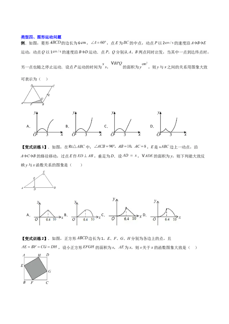 专题04二次函数实际应用的四种考法（原卷版）（北师大版）_1、初中学习资料_24秋试卷_初中数学《常考压轴题攻略》_常考压轴题最新九年级数学下册压轴题攻略（北师大版）