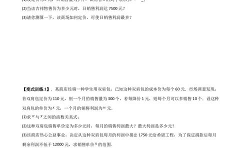 专题04二次函数实际应用的四种考法（原卷版）（北师大版）_1、初中学习资料_24秋试卷_初中数学《常考压轴题攻略》_常考压轴题最新九年级数学下册压轴题攻略（北师大版）